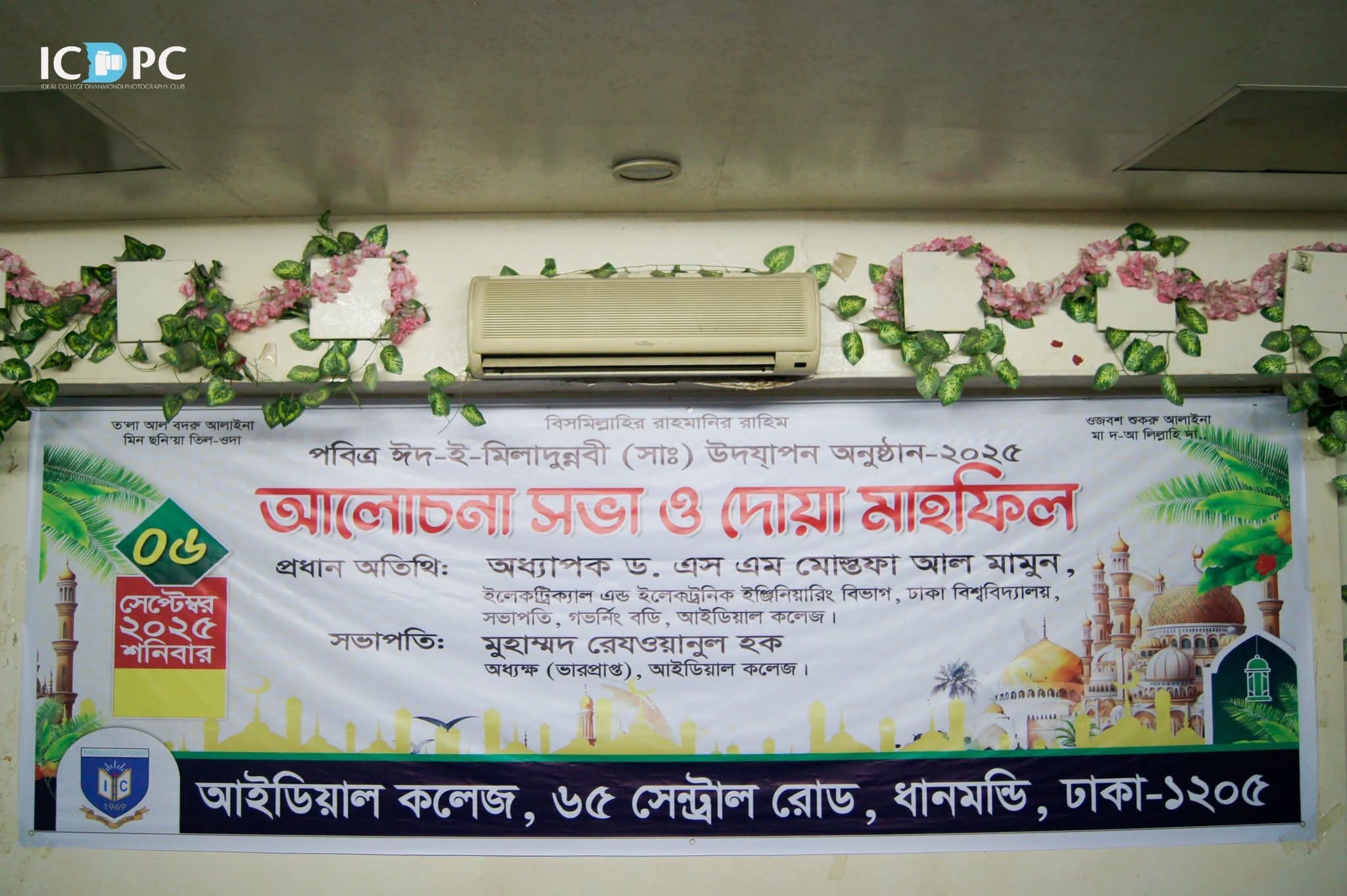 ঈদ-ই-মিলাদুন্নবী উপলক্ষে দোয়া মাহফিল